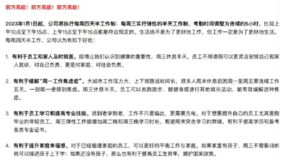 知名運動服裝巨頭（tóu）公司宣布：每周工（gōng）作4天！