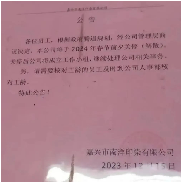 爆（bào）！內地印染企業被騰退！江浙紡織老（lǎo）板：以後要去哪裏（lǐ）染布？