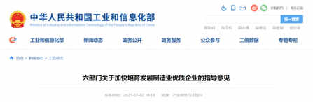 六部門發文，製造業迎（yíng）利好！加大核（hé）心領域攻關，提升自主可控能力