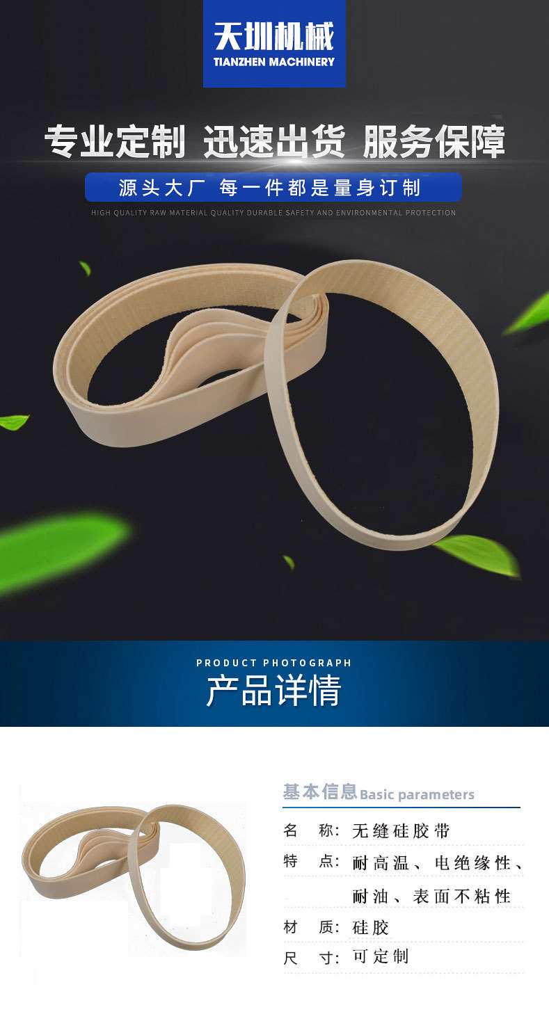 無縫矽（guī）膠帶1