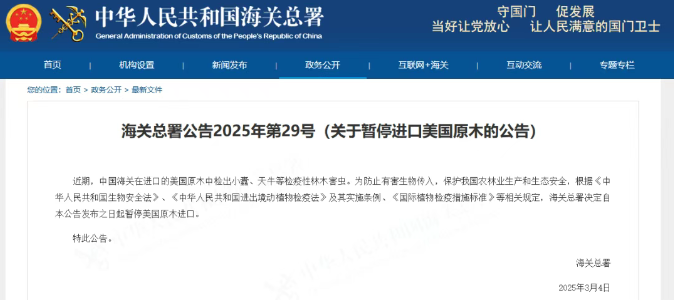 中國出手！暫停美國原木（mù）進口！