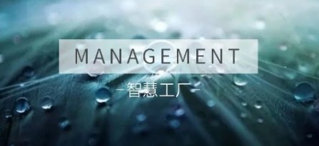 一套中小企業的工廠生（shēng）產管理流程及製度！