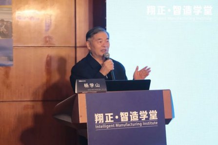 楊學山：製造企業數字化轉型一定要警惕的思（sī）維誤區